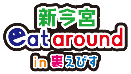 新今宮 eat around 裏えびす