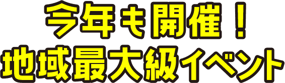 飲んで!食べて!遊んで!楽しんで!下町の魅力溢れる情緒と大阪の食文化を楽しむイベントを開催いたします!